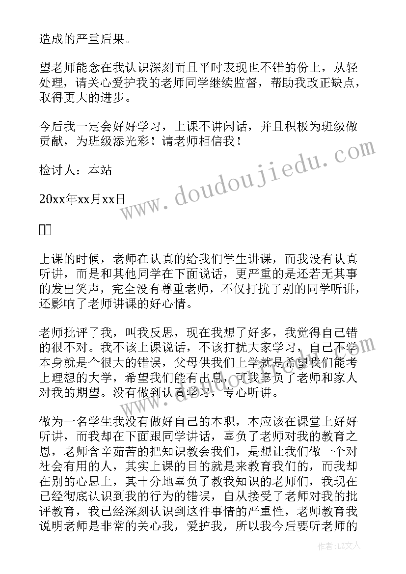 最新上课违反纪律检讨 上课违反纪律的检讨书(通用5篇)