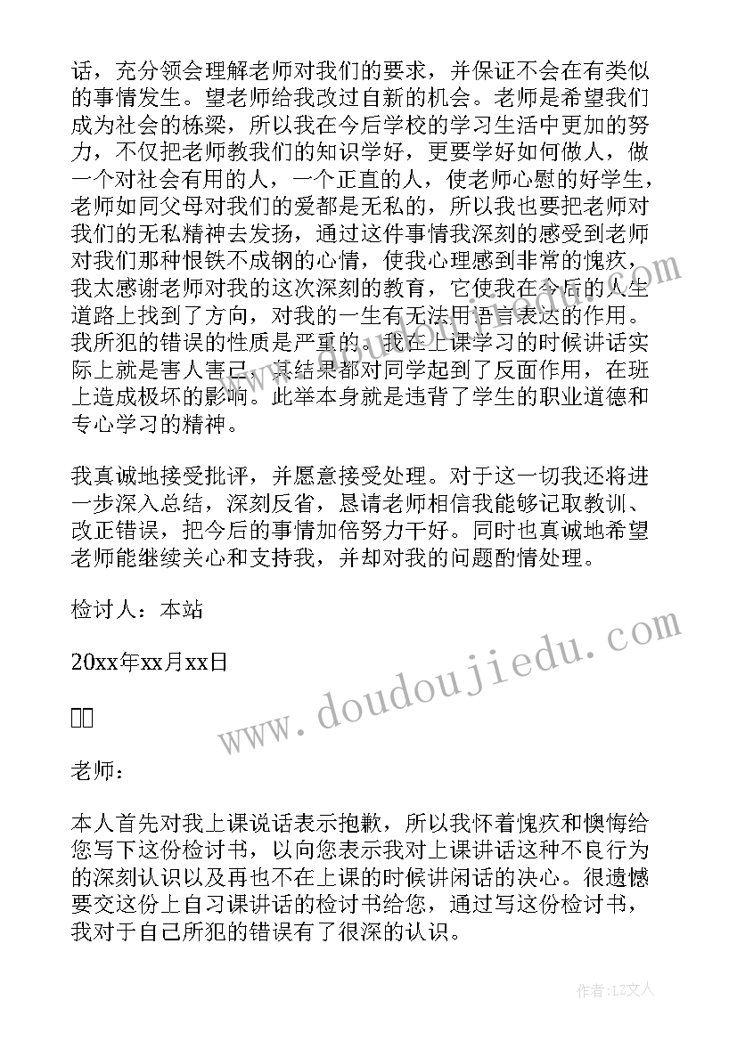 最新上课违反纪律检讨 上课违反纪律的检讨书(通用5篇)