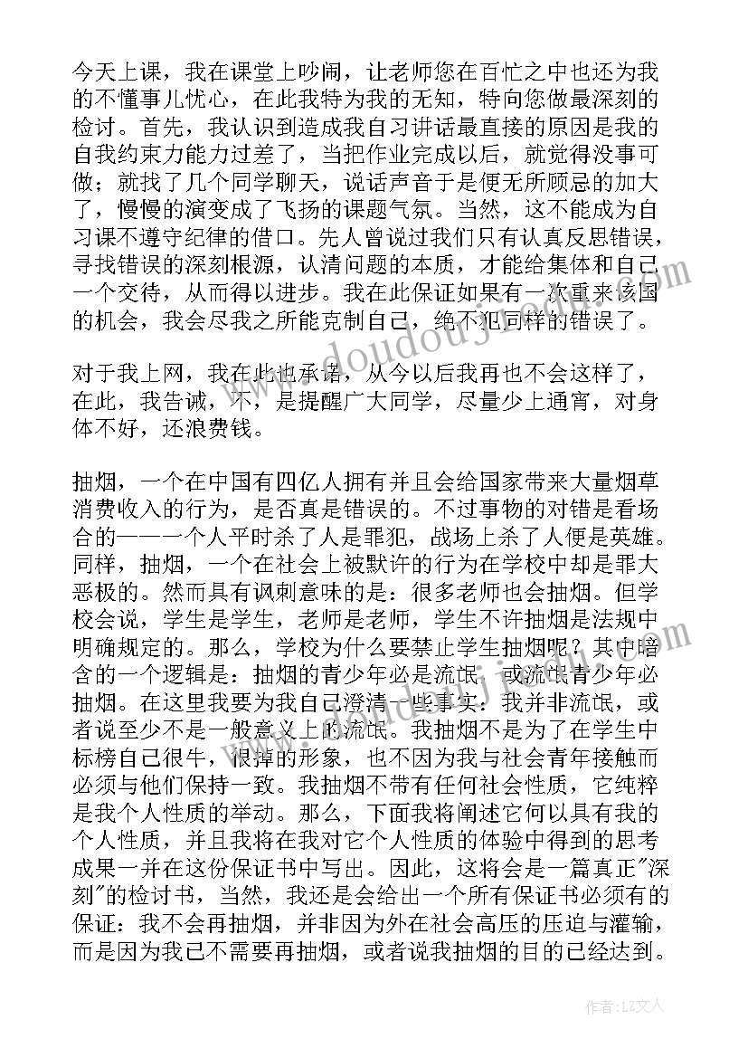 最新上课违反纪律检讨 上课违反纪律的检讨书(通用5篇)