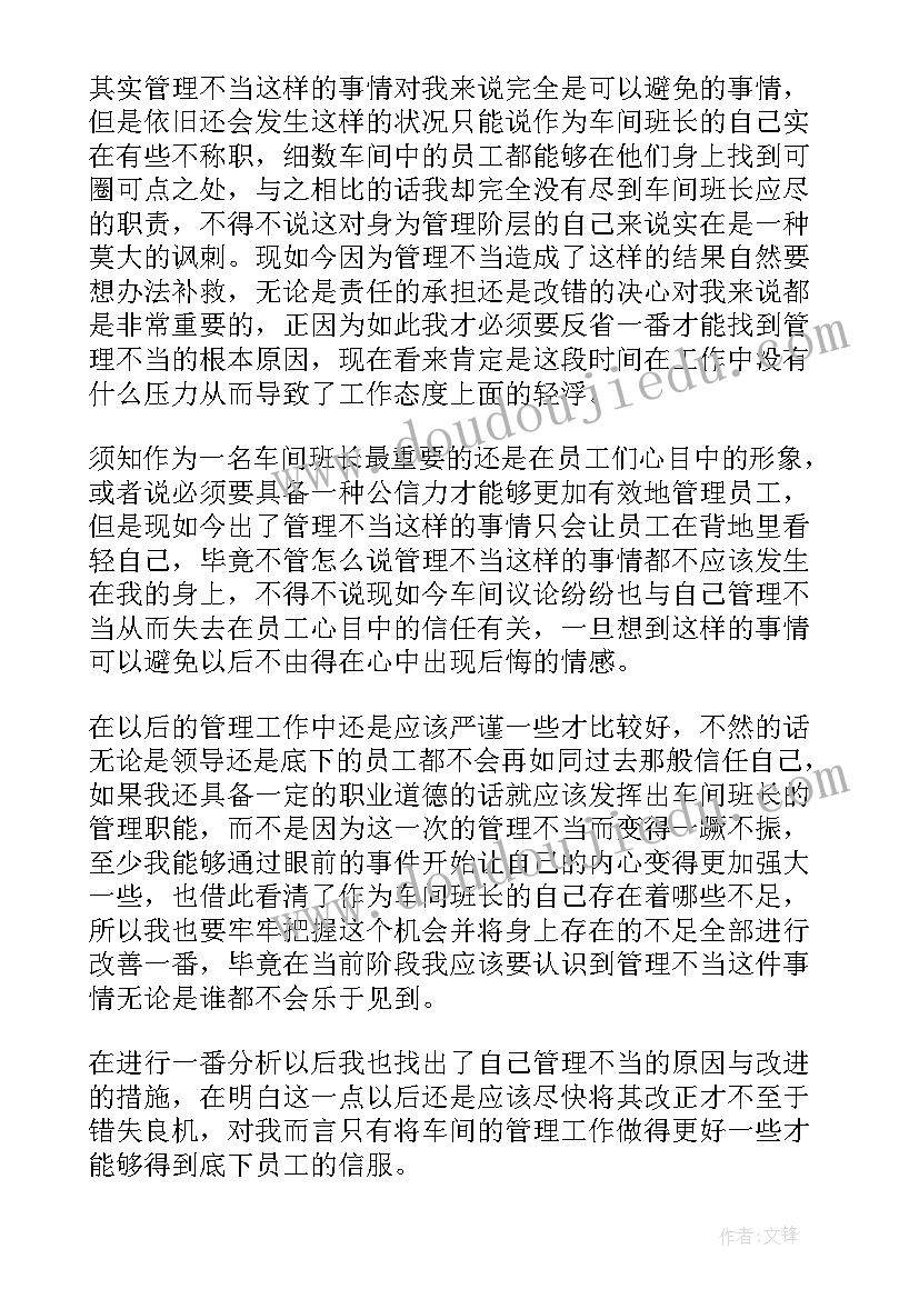 2023年学生会部长管理不当检讨书(模板5篇)