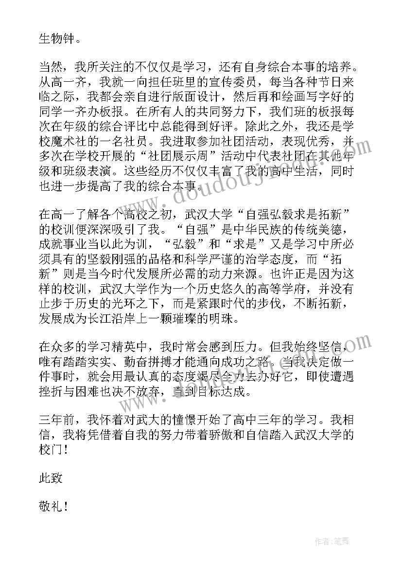 2023年高中自主招生个人自述 自主招生学生自荐信格式(精选5篇)