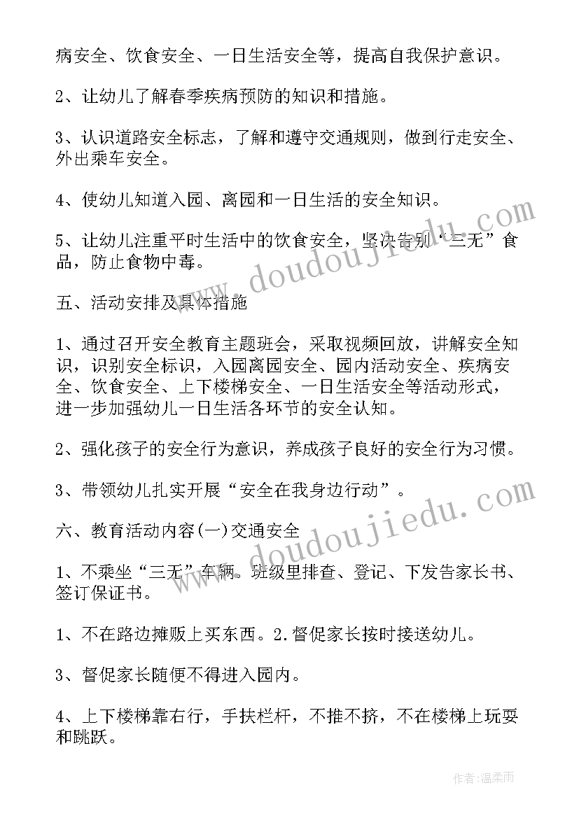 春季开学第一课方案(实用8篇)