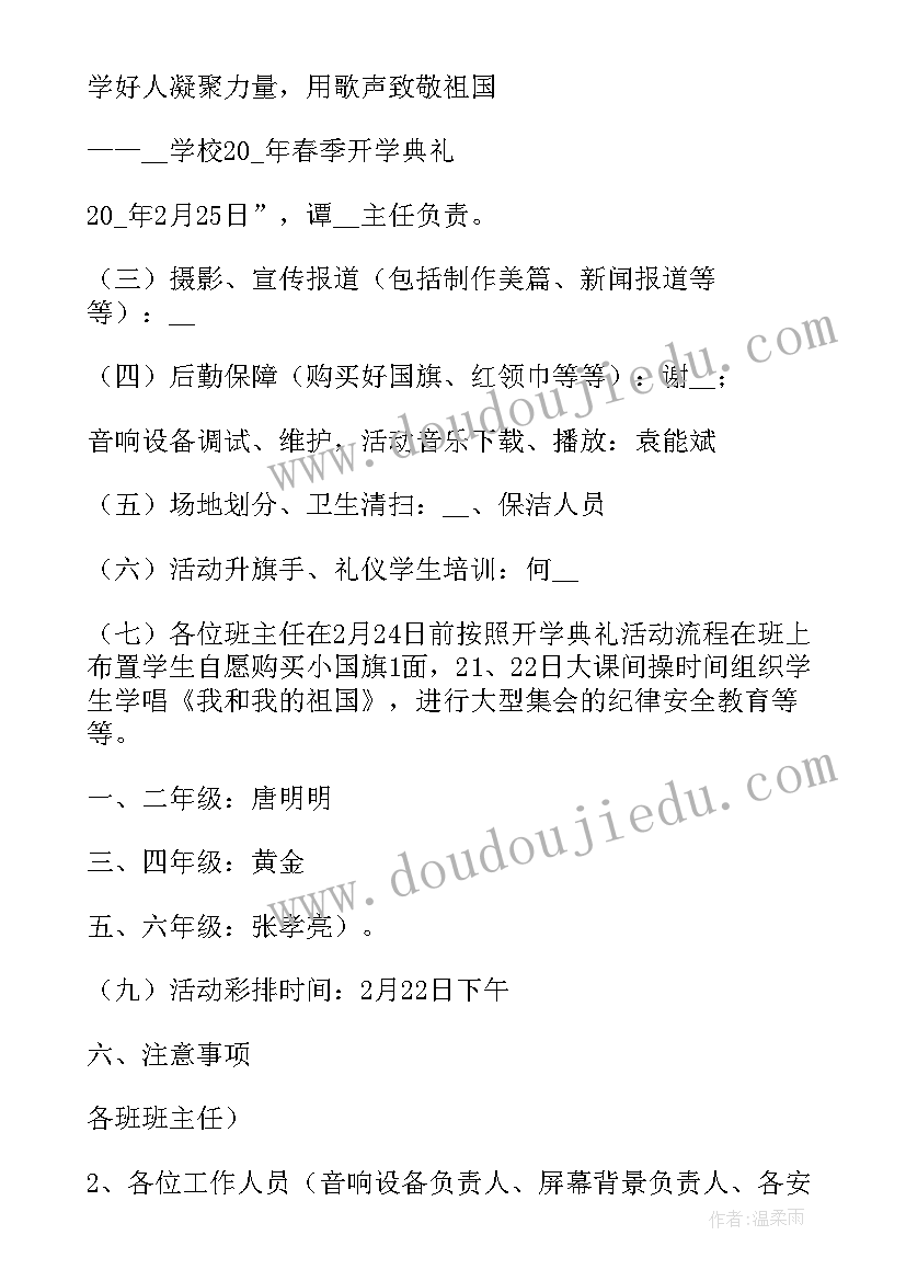 春季开学第一课方案(实用8篇)