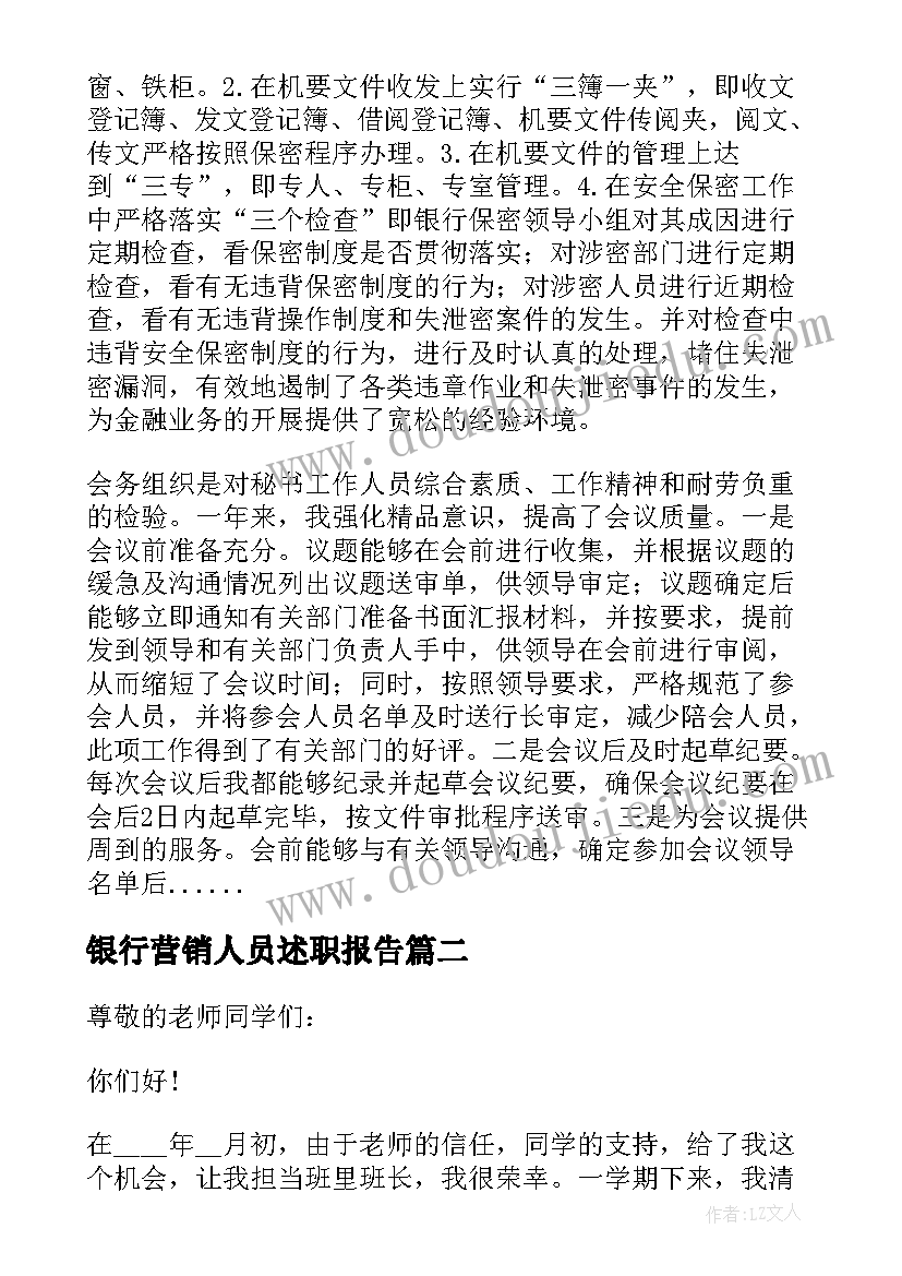 银行营销人员述职报告 银行个人工作述职报告(精选6篇)