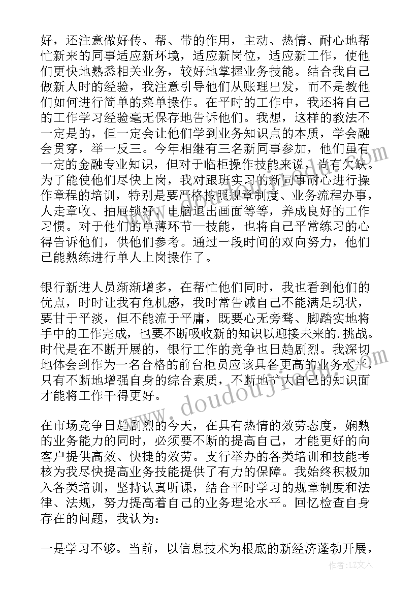 银行营销人员述职报告 银行个人工作述职报告(精选6篇)