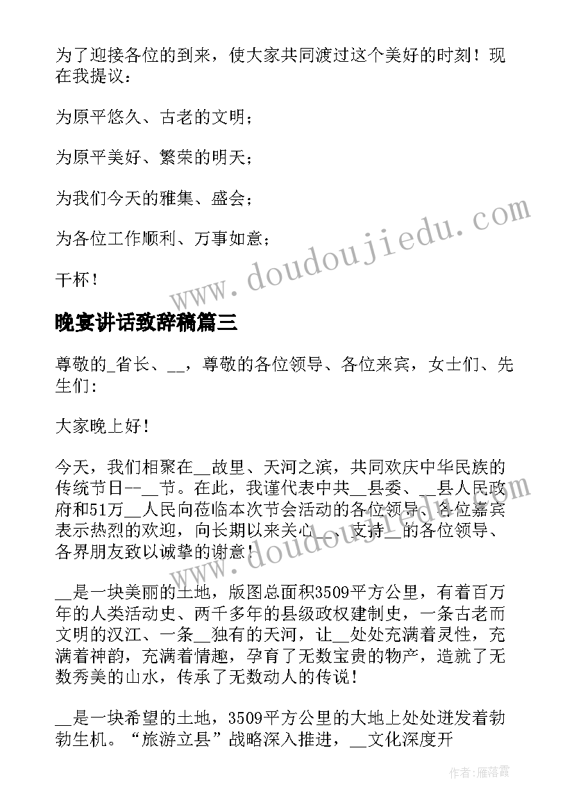 2023年晚宴讲话致辞稿(大全5篇)