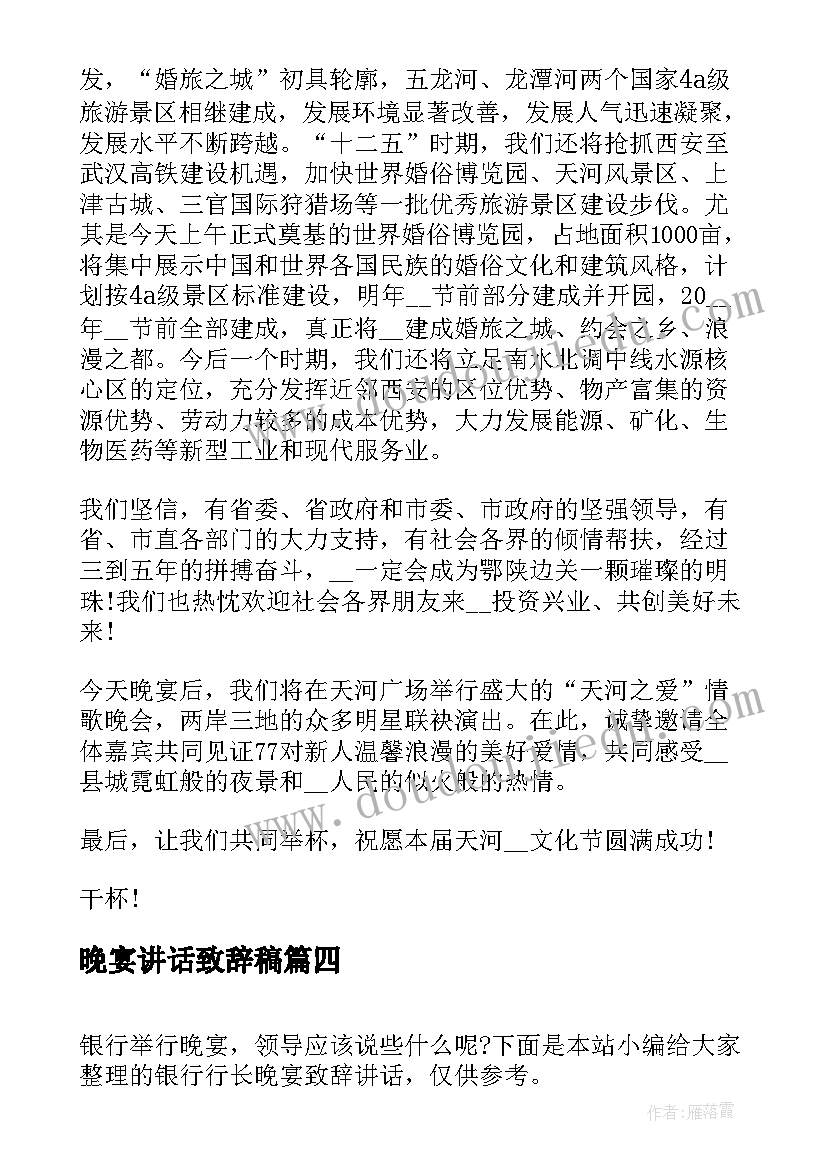 2023年晚宴讲话致辞稿(大全5篇)