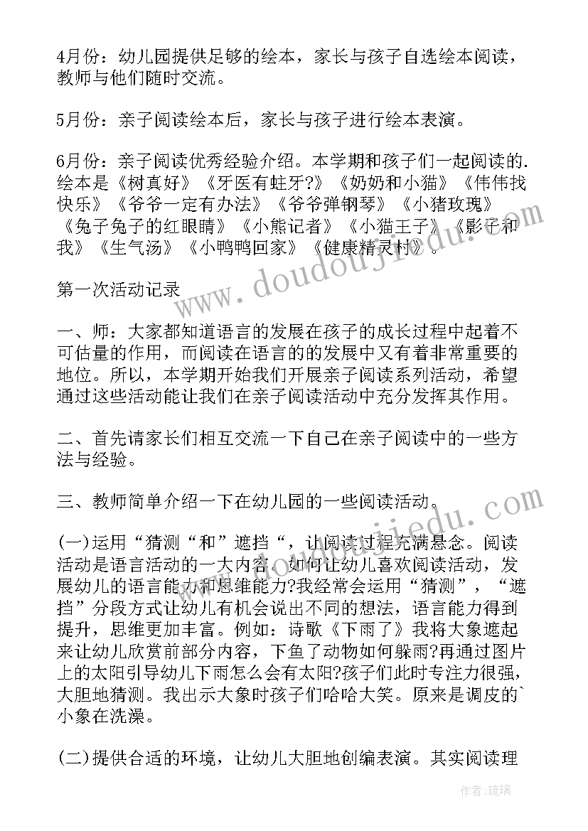 2023年社区阅读活动报道 开展儿童阅读活动简报(精选5篇)