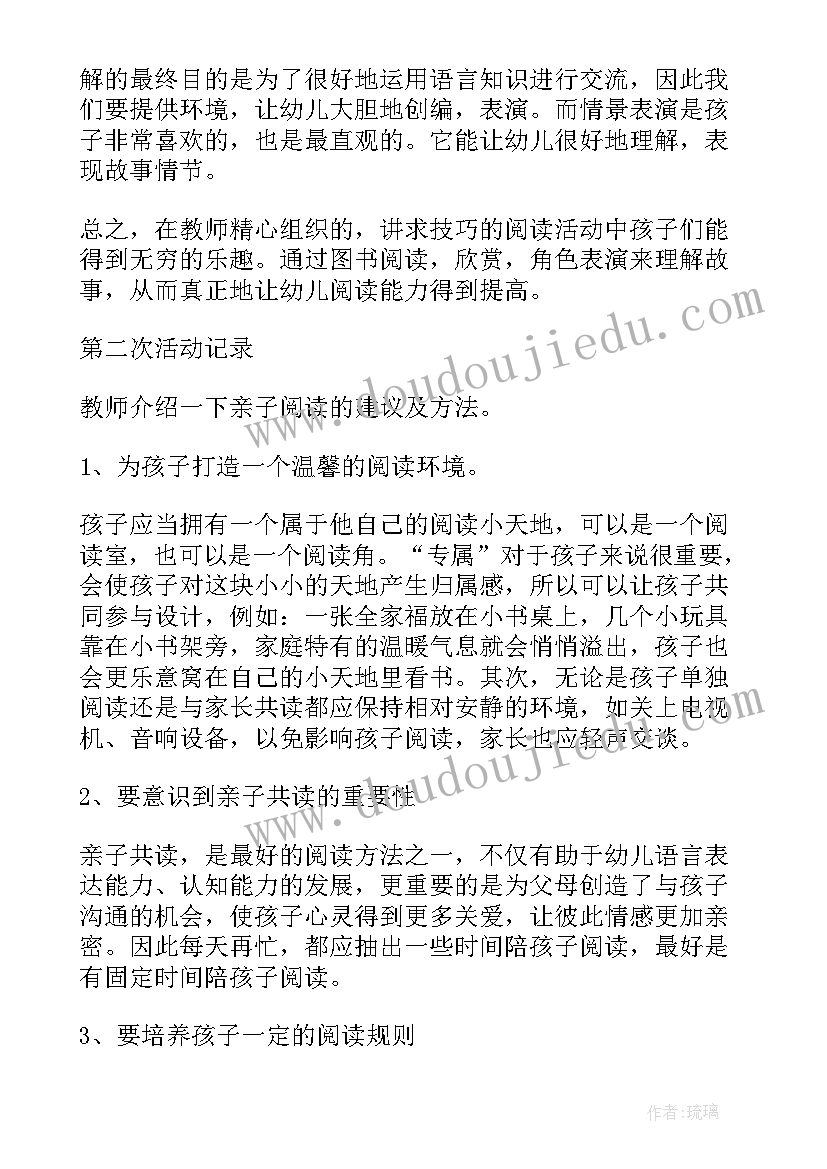 2023年社区阅读活动报道 开展儿童阅读活动简报(精选5篇)