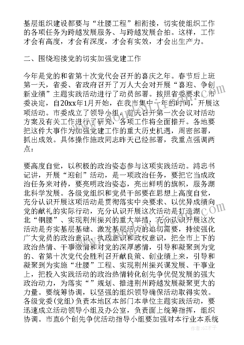 2023年组织部长的讲话(模板6篇)