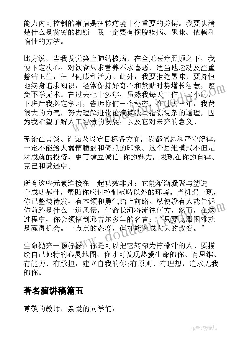 最新著名演讲稿(优质9篇)