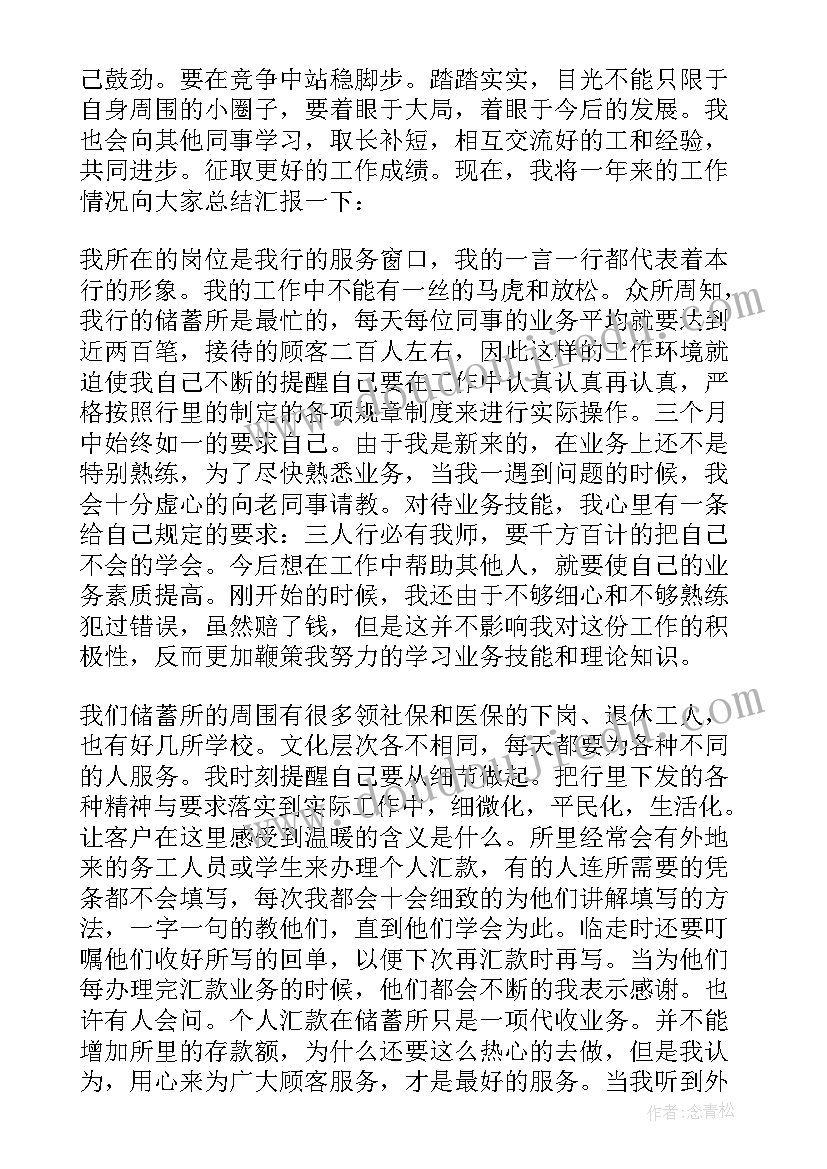 最新银行业行业述职述职报告(模板5篇)