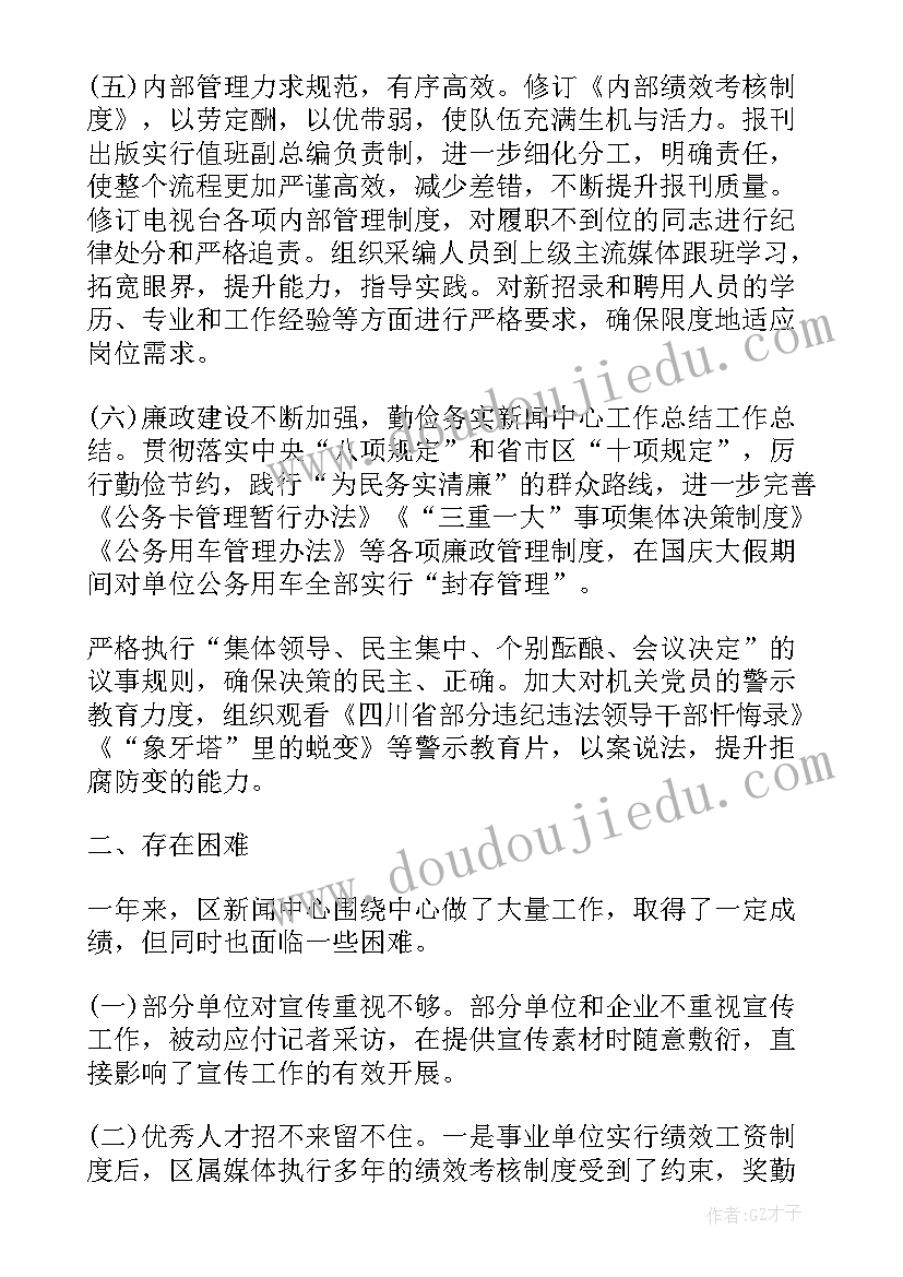 月份时政总结(优秀5篇)