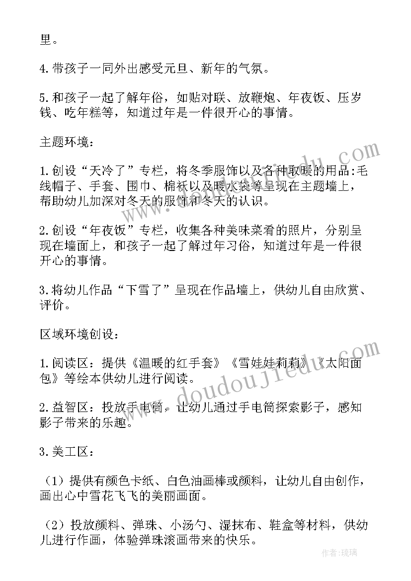 2023年中班冬天的活动教案及反思 中班冬天活动教案(通用5篇)