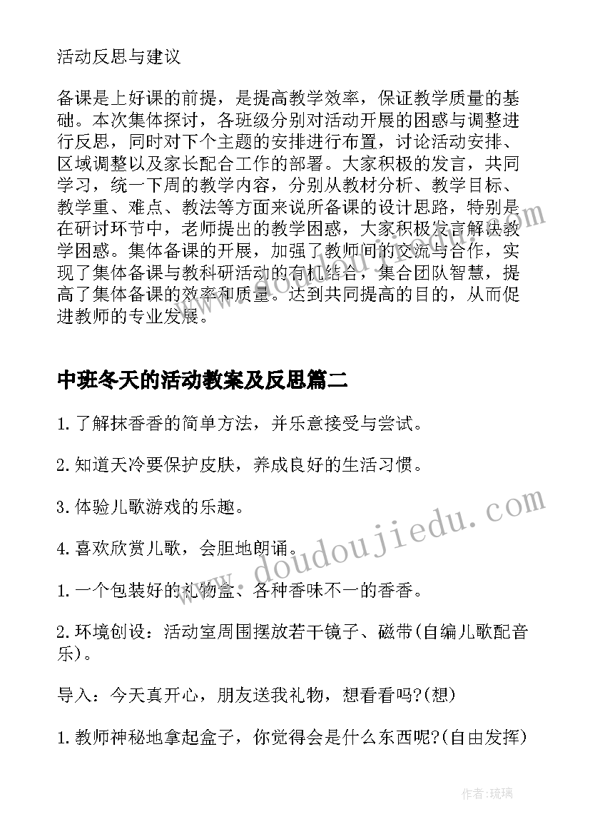 2023年中班冬天的活动教案及反思 中班冬天活动教案(通用5篇)