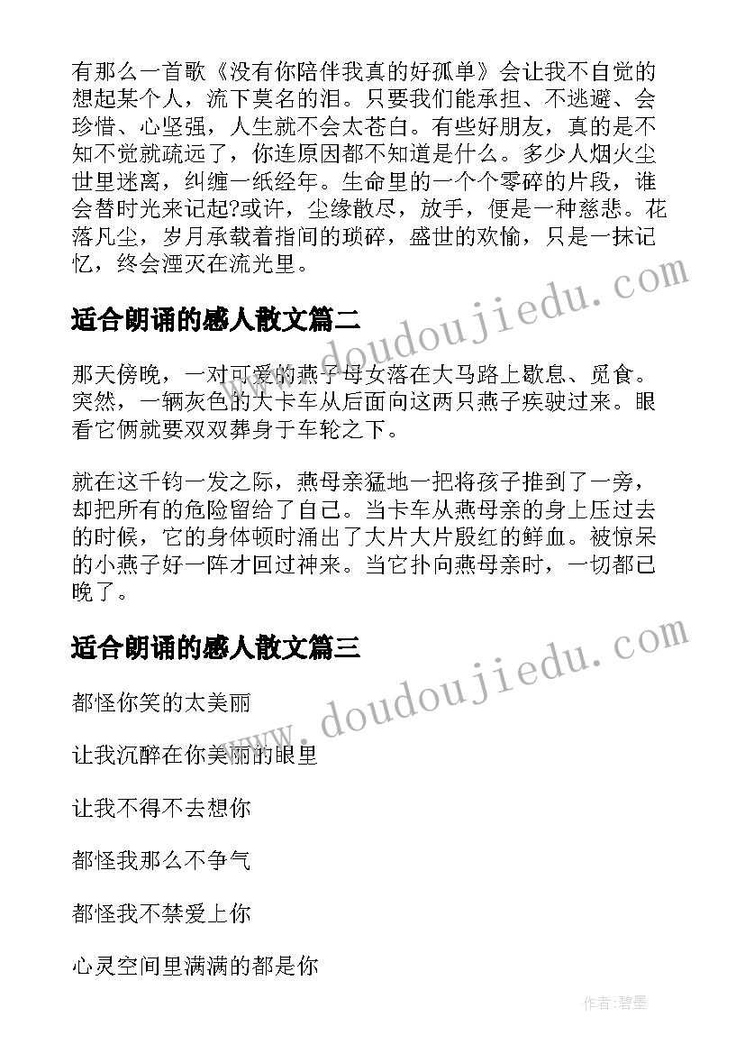 最新适合朗诵的感人散文 抒情感人散文朗诵稿(汇总5篇)