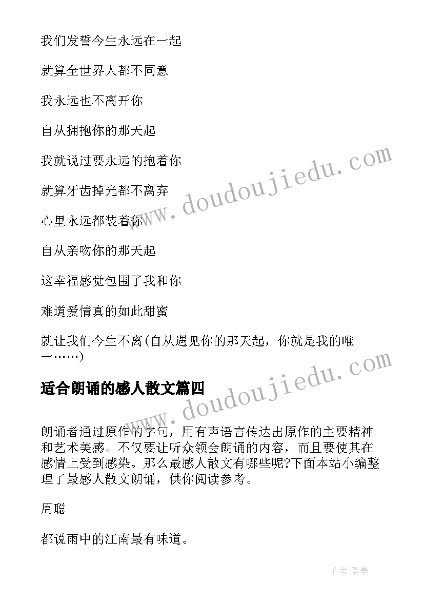 最新适合朗诵的感人散文 抒情感人散文朗诵稿(汇总5篇)