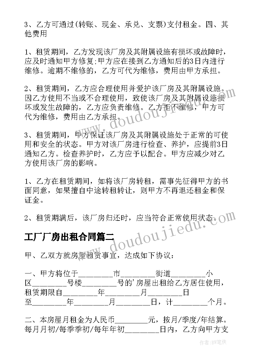 最新工厂厂房出租合同(优质5篇)