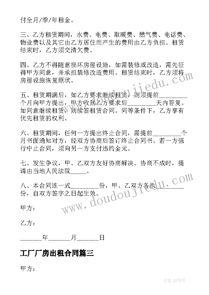 最新工厂厂房出租合同(优质5篇)