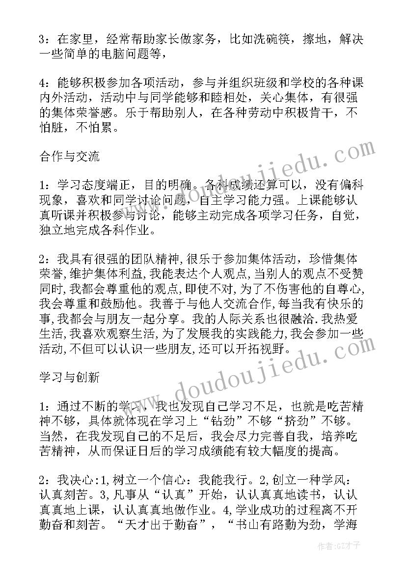 高一自我评价综合素质评价五个方面 综合素质评价自我评价(模板6篇)