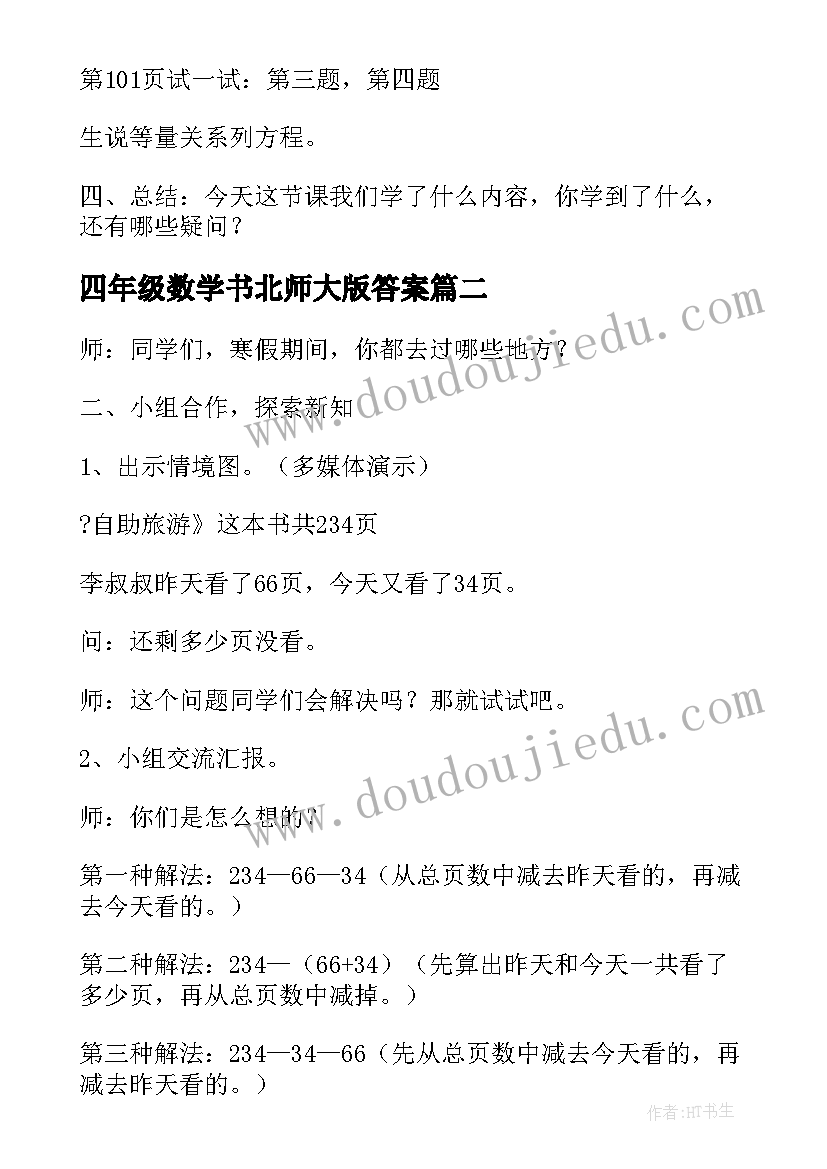 2023年四年级数学书北师大版答案 北师大版四年级数学教案(大全9篇)