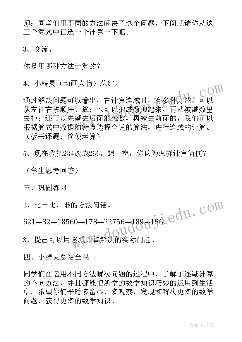 2023年四年级数学书北师大版答案 北师大版四年级数学教案(大全9篇)