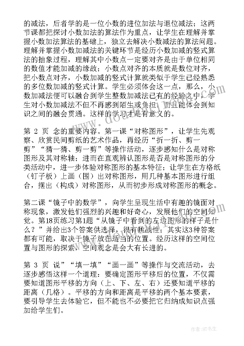 2023年四年级数学书北师大版答案 北师大版四年级数学教案(大全9篇)