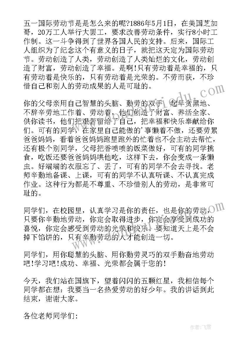 五一前国旗下讲话初中 小学生五一国旗下讲话(优质9篇)