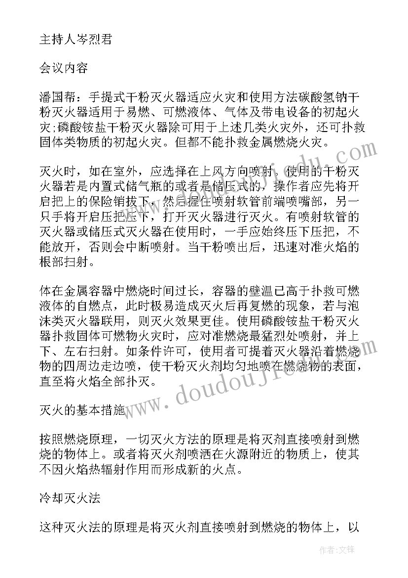 最新规章制度安全培训会议记录(精选5篇)