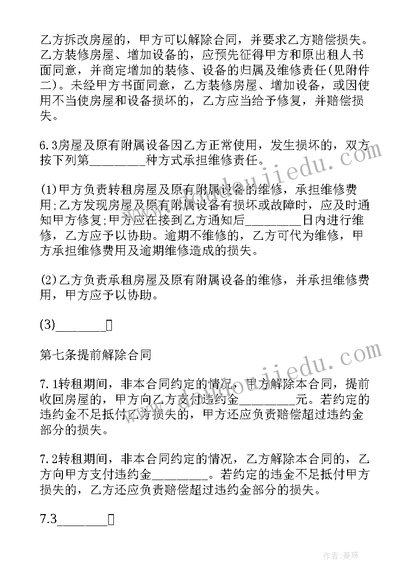 2023年天津房产转移 天津市房屋转租合同(精选5篇)