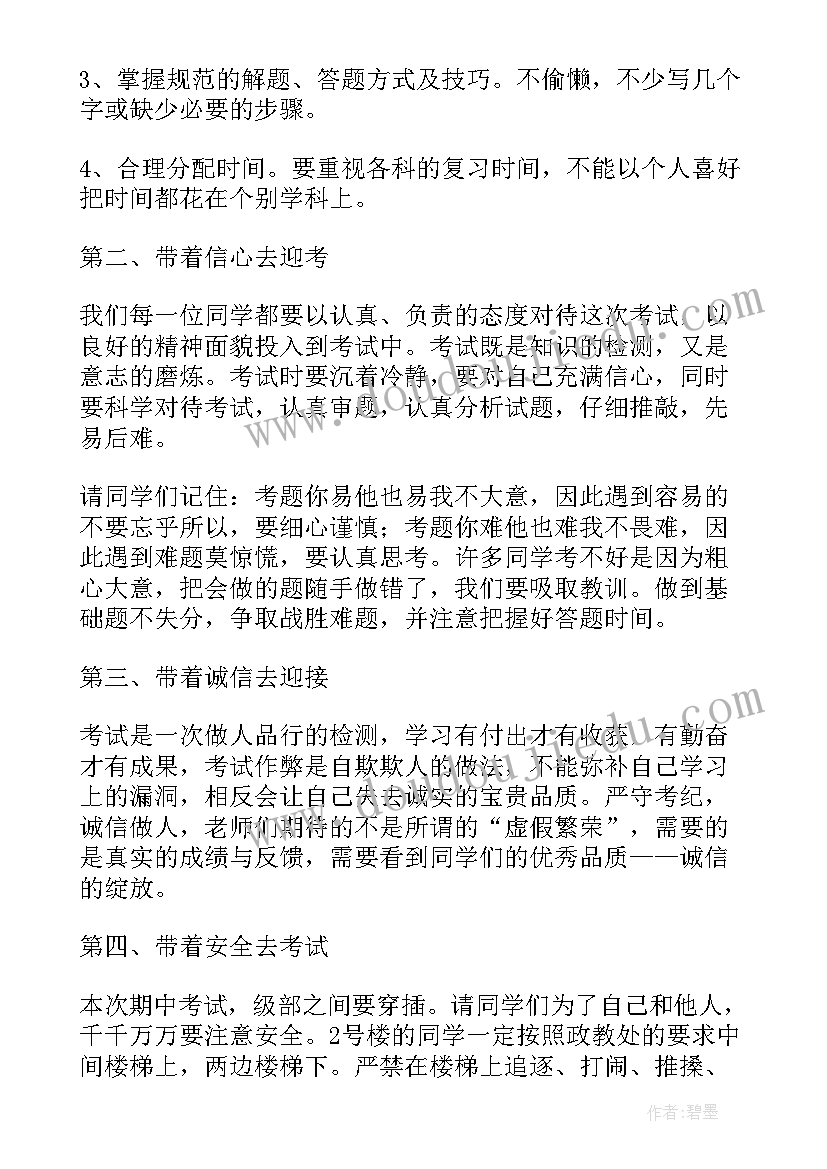 最新小学国旗下的讲话演讲稿迎接期末考试(大全6篇)