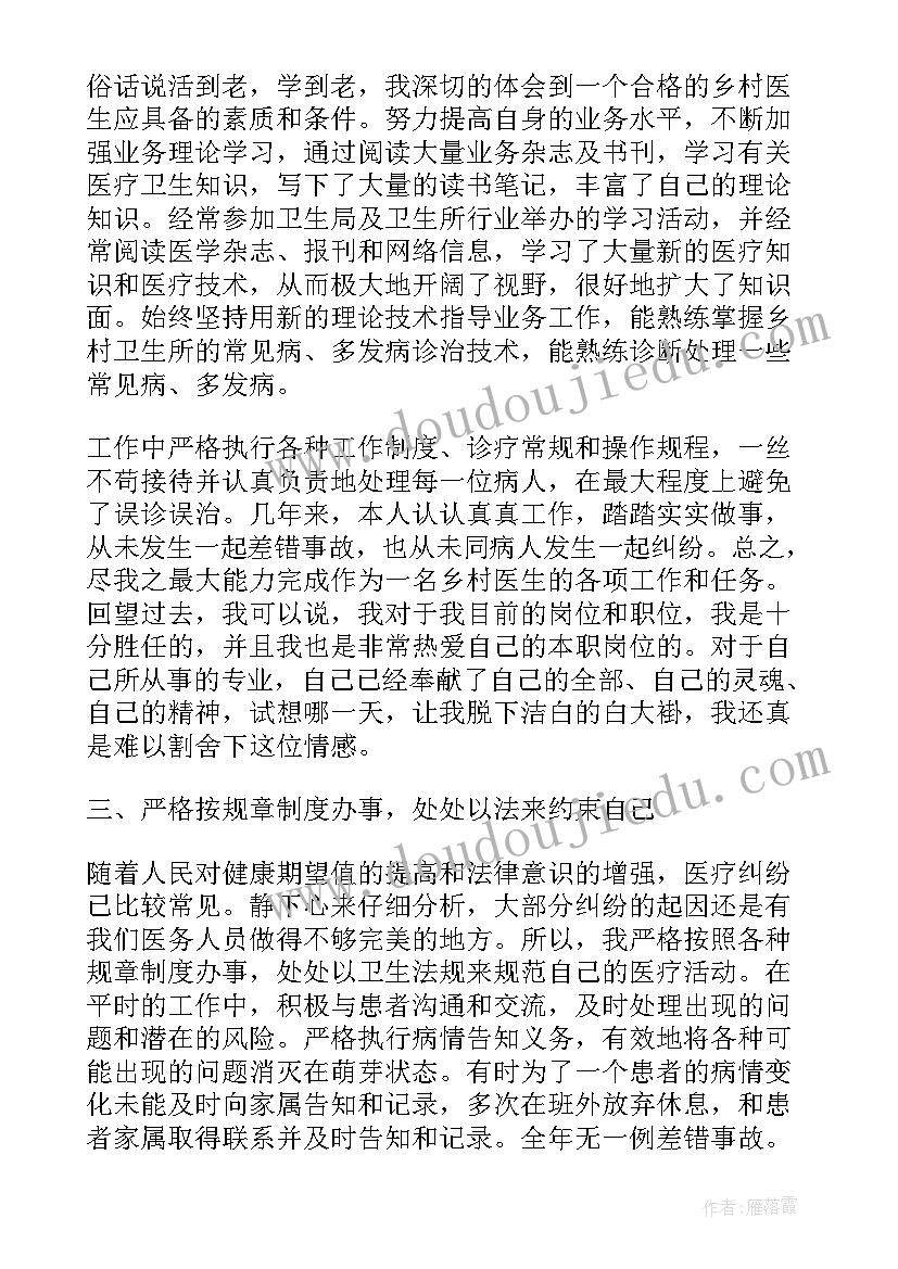 最新医生简易个人述职报告 医生简易个人述职总结报告(精选5篇)