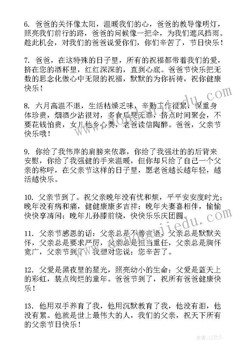 2023年父亲节写给爸爸的祝福 父亲节祝福语给老爸(大全10篇)