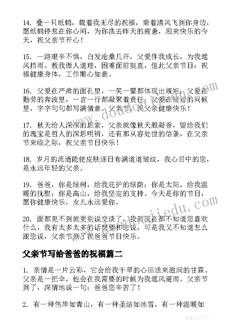 2023年父亲节写给爸爸的祝福 父亲节祝福语给老爸(大全10篇)