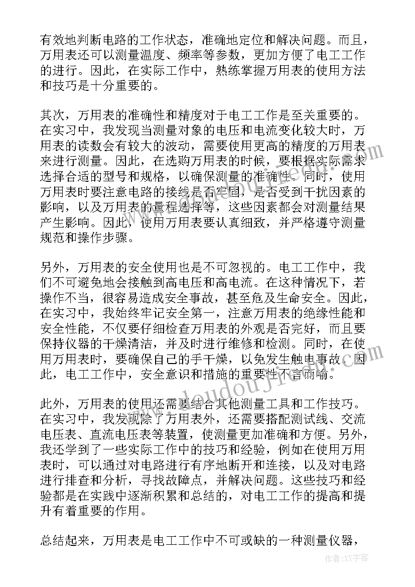 万用表实践体会 万用表实习组装心得体会(精选5篇)