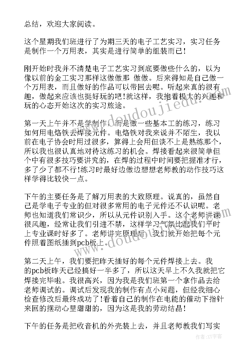 万用表实践体会 万用表实习组装心得体会(精选5篇)