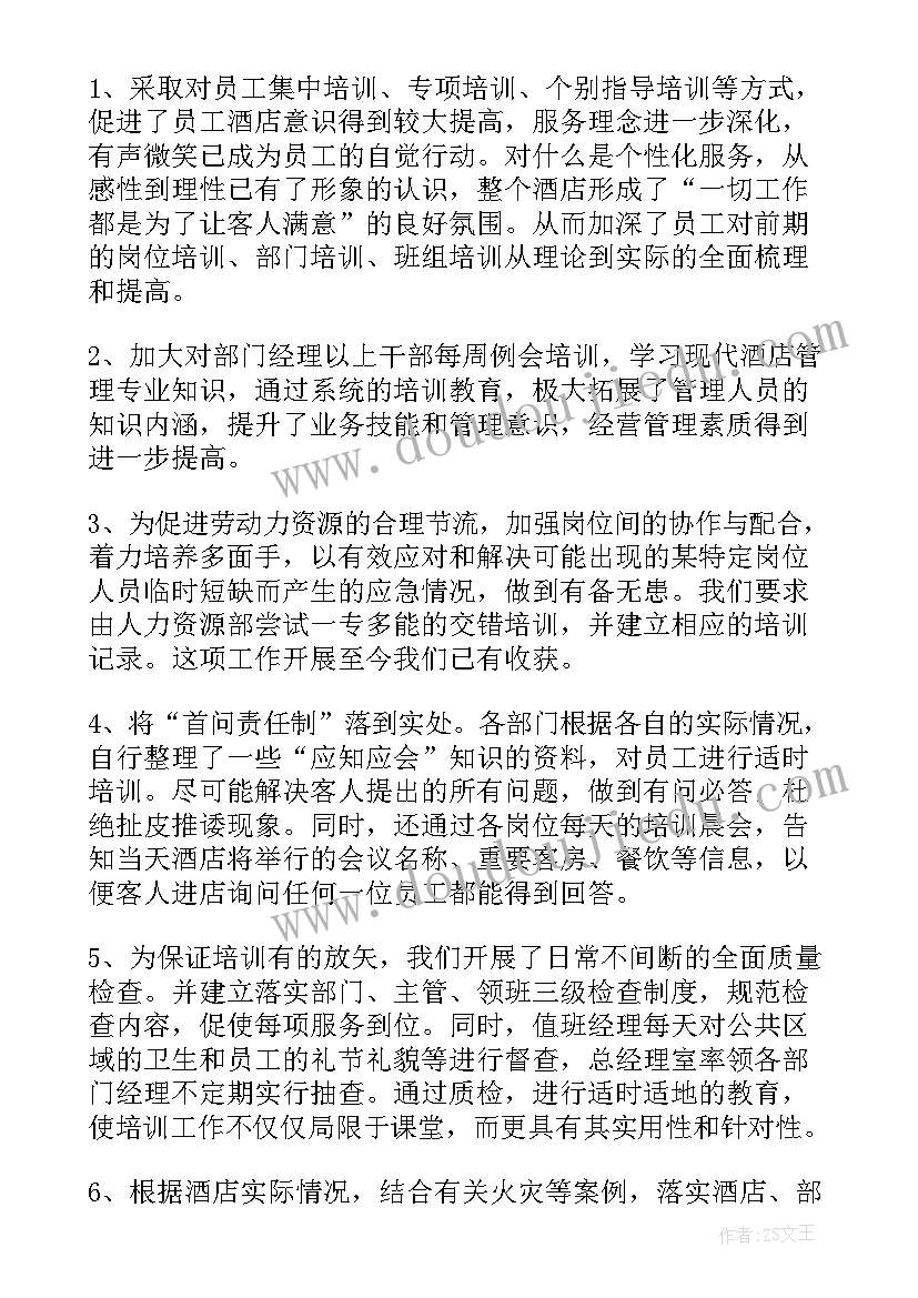 最新酒店人员的工作情况年度总结报告 酒店人员年度工作总结(实用5篇)