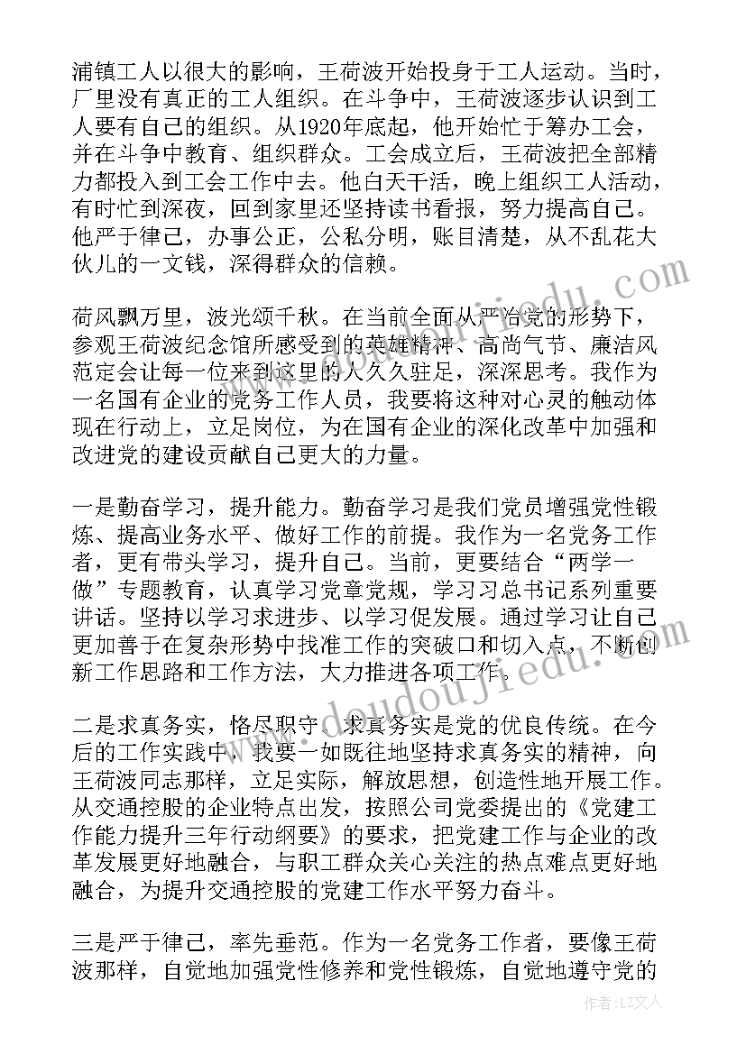 2023年参观纪念馆心得体会(实用5篇)