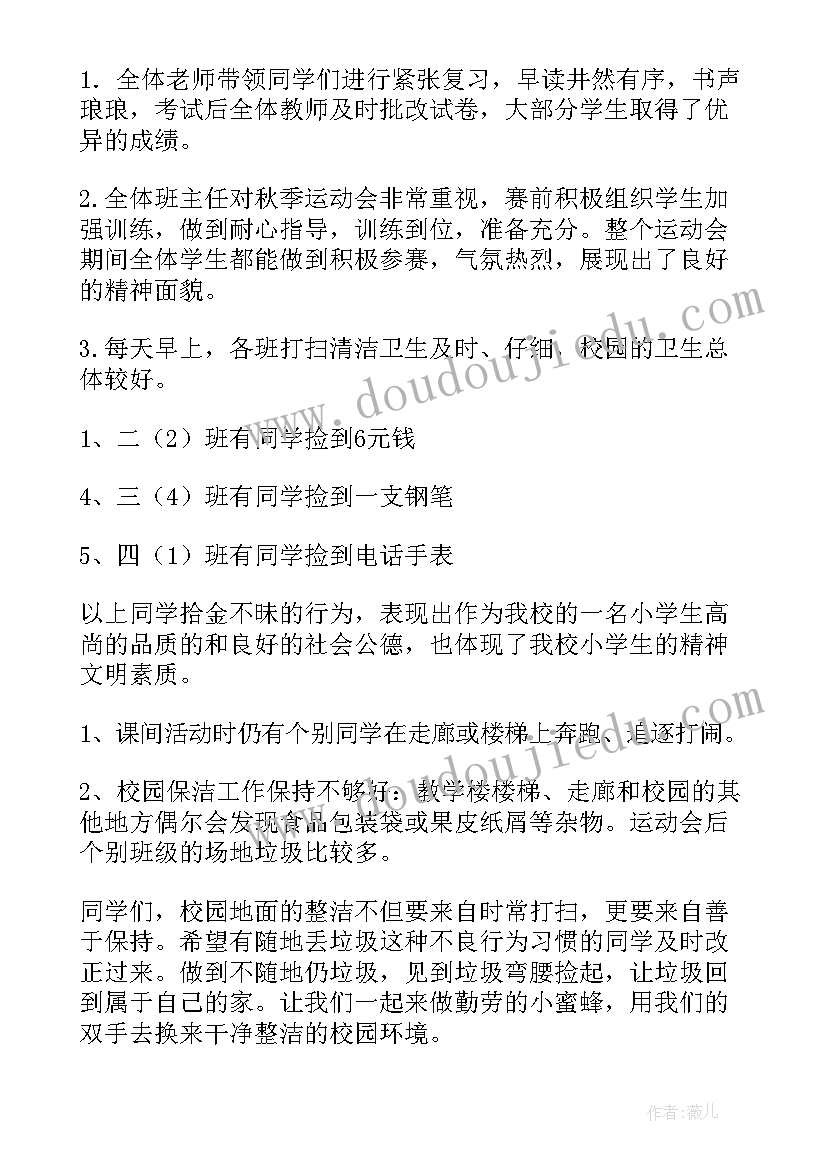 2023年值周领导工作职责(大全5篇)