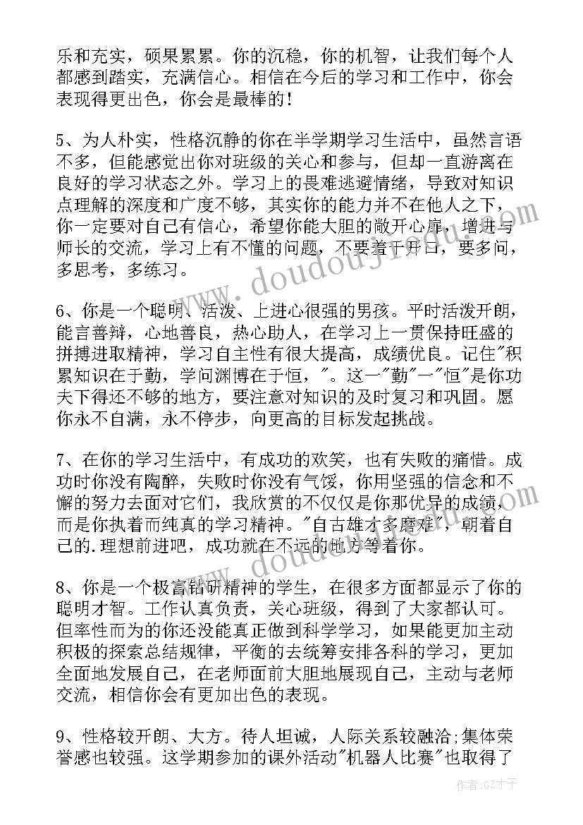 教师对高中学生的评价语 高中生期末教师评语(优秀6篇)