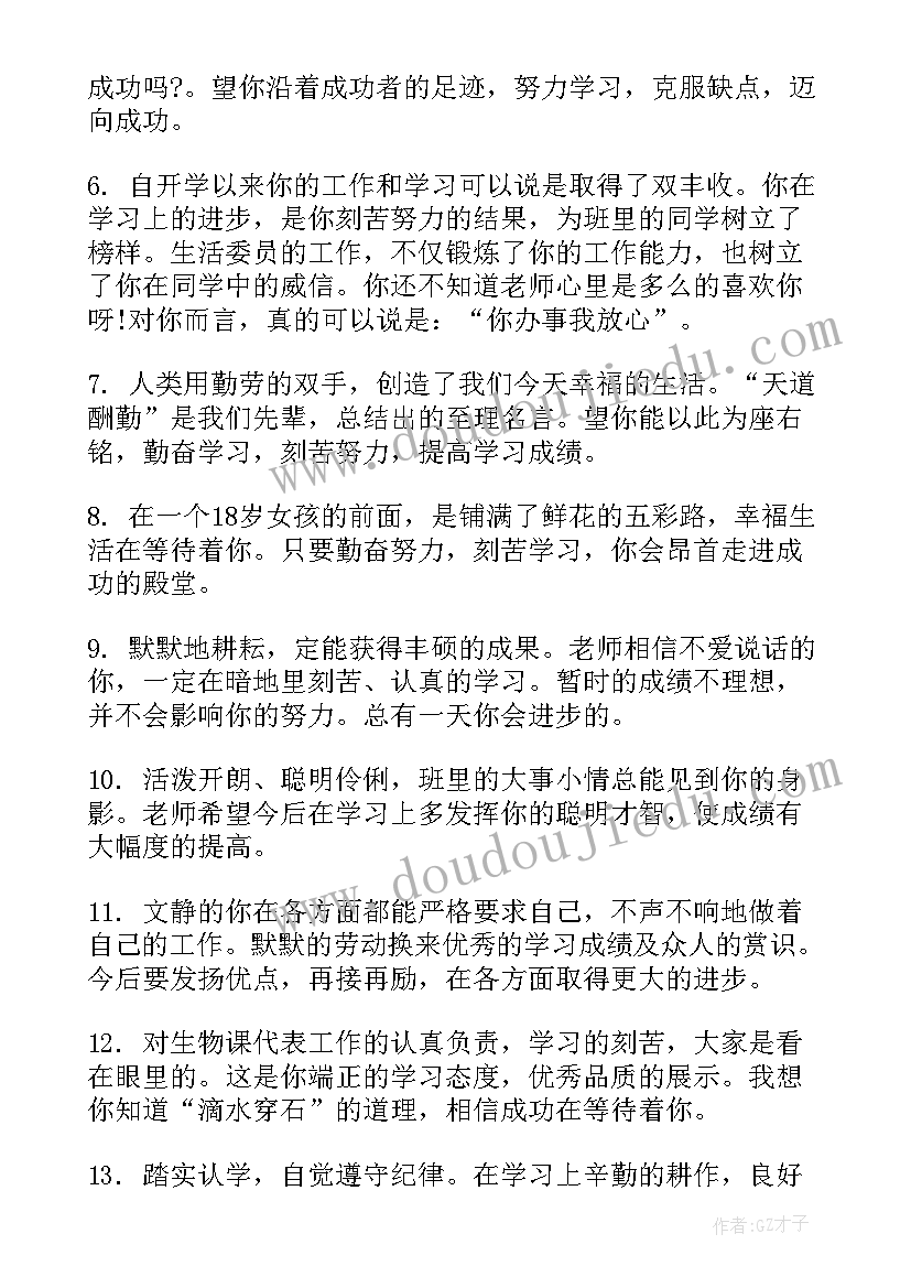 教师对高中学生的评价语 高中生期末教师评语(优秀6篇)