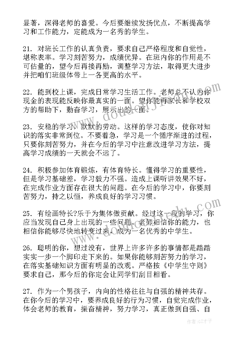 教师对高中学生的评价语 高中生期末教师评语(优秀6篇)