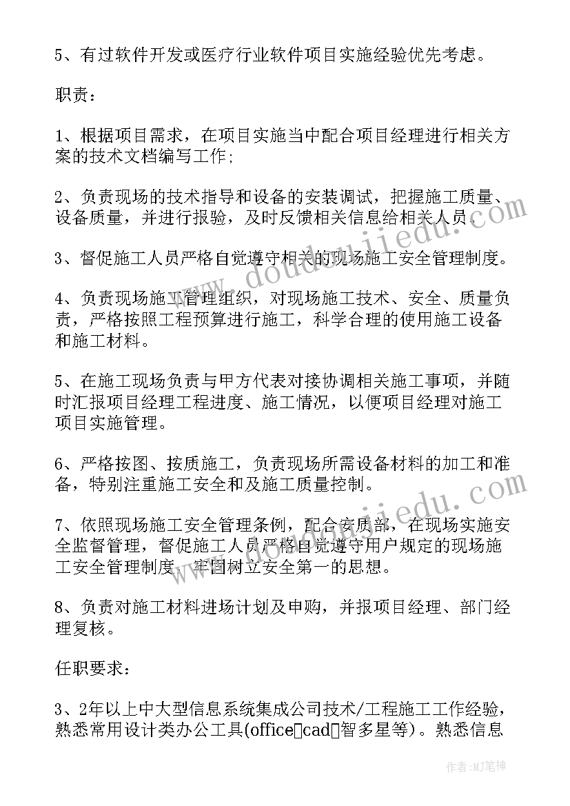 最新实施工程师工作职责有哪些 系统实施工程师的工作职责说明(优秀5篇)