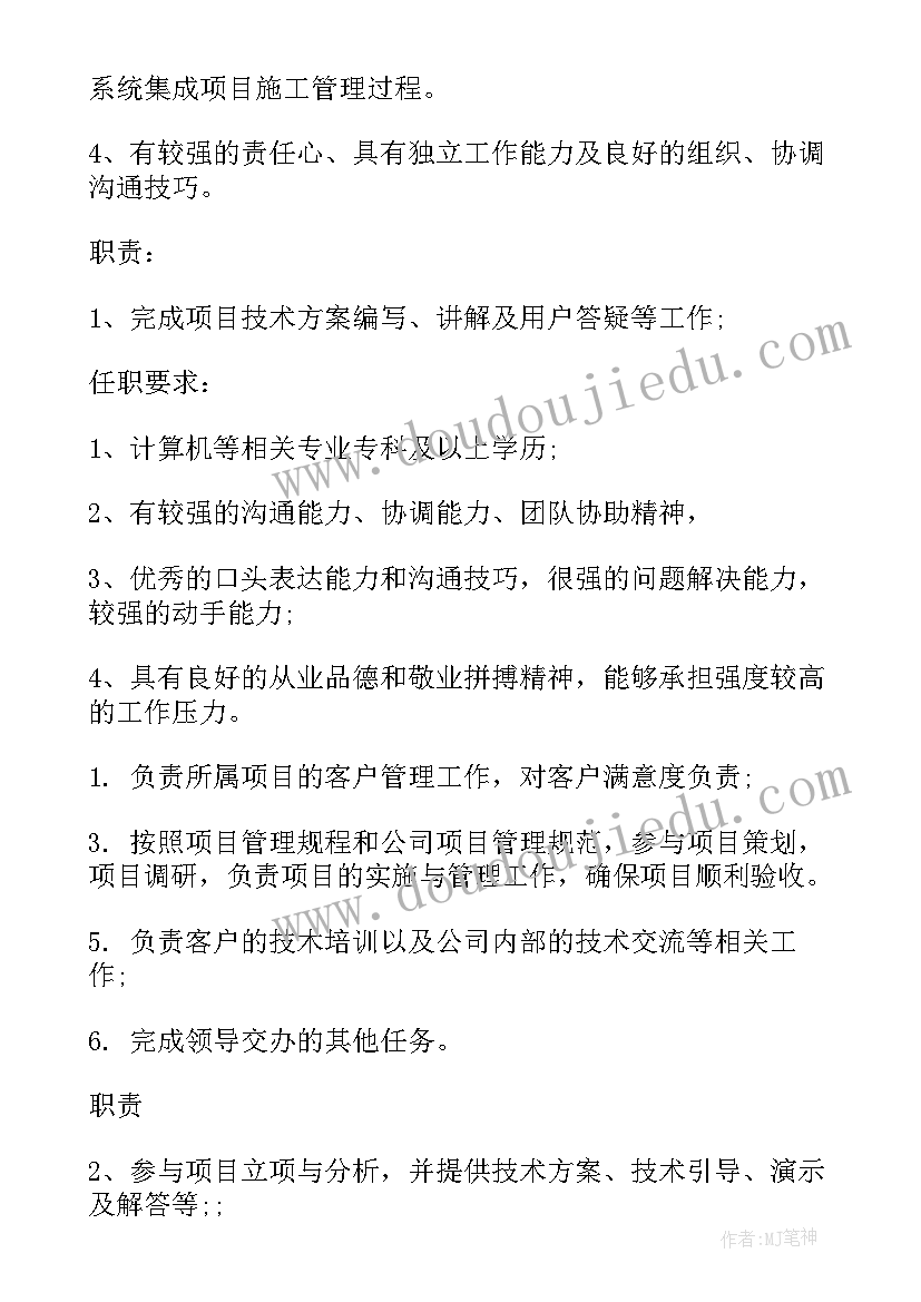 最新实施工程师工作职责有哪些 系统实施工程师的工作职责说明(优秀5篇)