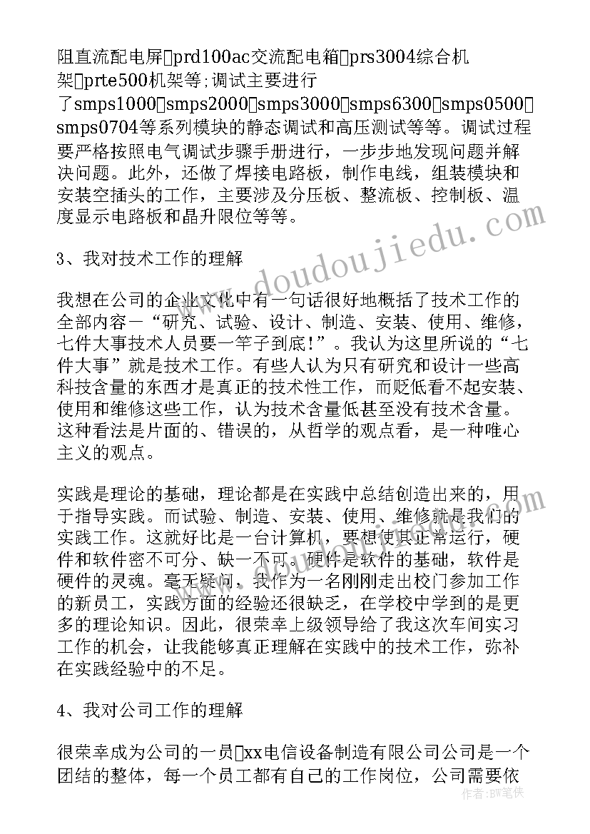 2023年自动化专业实践总结报告 自动化专业实习总结(优秀6篇)