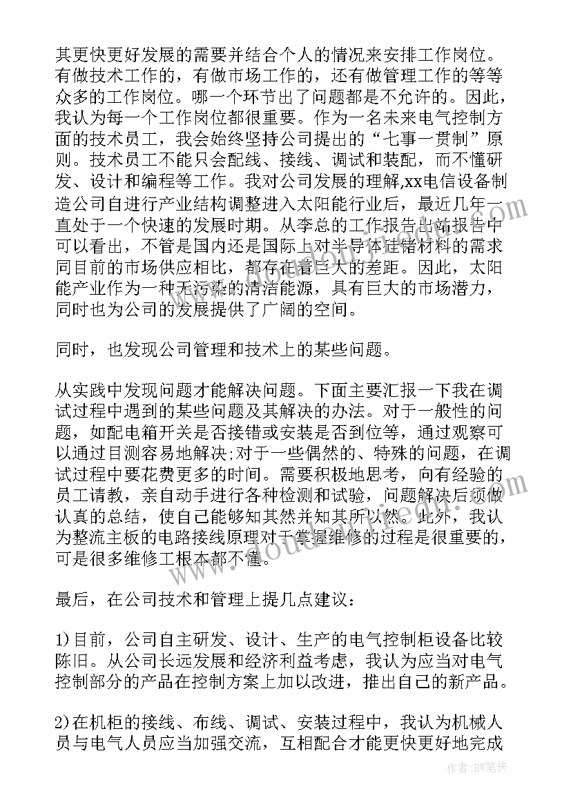 2023年自动化专业实践总结报告 自动化专业实习总结(优秀6篇)