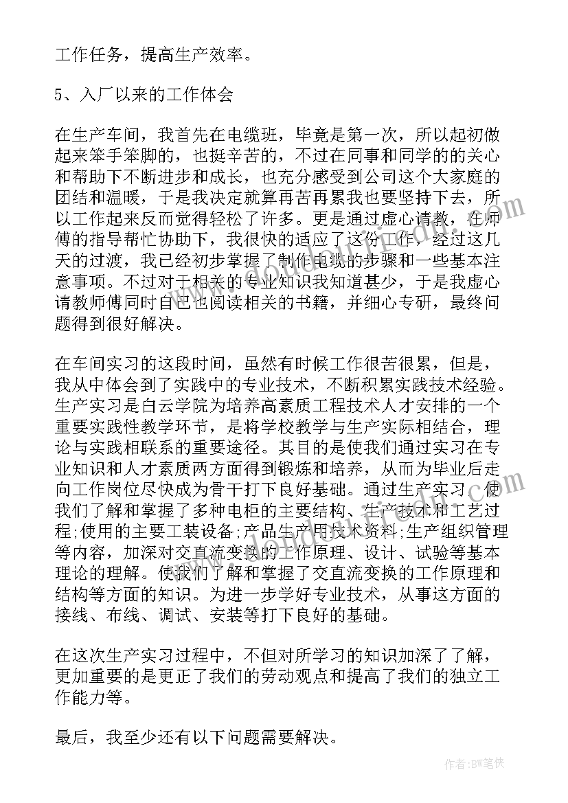 2023年自动化专业实践总结报告 自动化专业实习总结(优秀6篇)