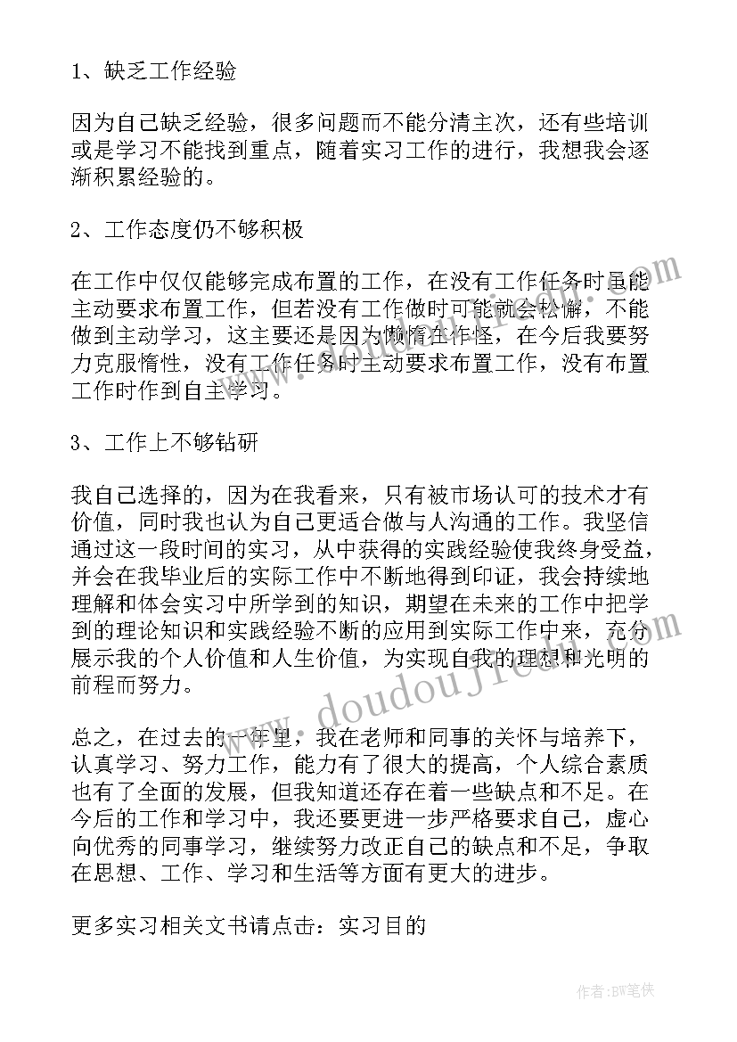 2023年自动化专业实践总结报告 自动化专业实习总结(优秀6篇)