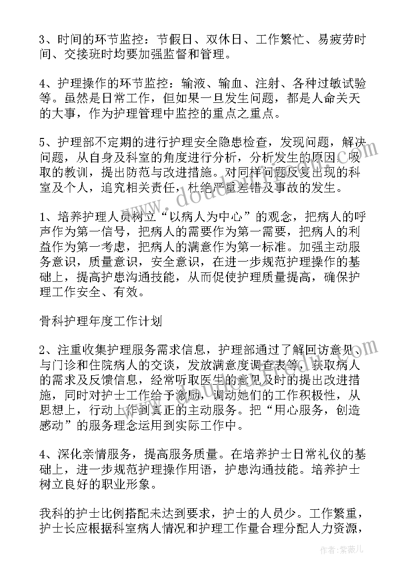 骨科护理工作计划(模板10篇)