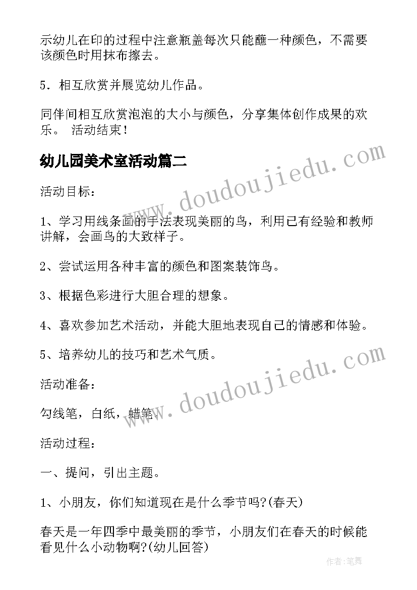 幼儿园美术室活动 幼儿园美术活动方案(汇总5篇)